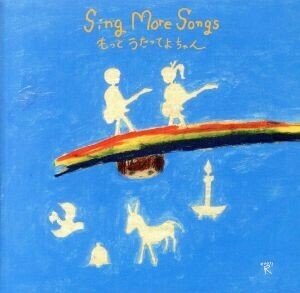 Ｓｉｎｇ　Ｍｏｒｅ　Ｓｏｎｇｓ　もっとうたってよちゃん／（オムニバス）,矢野顕子,空気公団,Ｐｒｅｄａｗｎ,谷川俊太郎,かえる目,カフネ