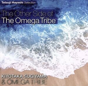 Ｔｅｔｓｕｊｉ　Ｈａｙａｓｈｉ　Ｓｅｌｅｃｔｉｏｎ　杉山清貴＆オメガトライブ　Ｔｈｅ　Ｏｔｈｅｒ　Ｓｉｄｅ　ｏｆ　Ｔｈｅ　Ｏｍｅｇ