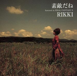 素敵だね　ｆｅａｔｕｒｅｄ　ｉｎ　ＦＩＮＡＬ　ＦＡＮＴＡＳＹ　X／（ゲーム・ミュージック）,ＲＩＫＫＩ