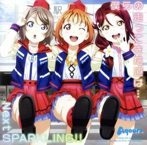 『ラブライブ！サンシャイン！！Ｔｈｅ　Ｓｃｈｏｏｌ　Ｉｄｏｌ　Ｍｏｖｉｅ　Ｏｖｅｒ　ｔｈｅ　Ｒａｉｎｂｏｗ』挿入歌シングル「僕らの