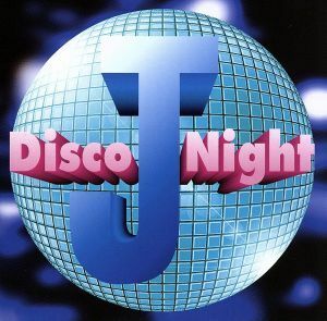 Ｊ－Ｄｉｓｃｏ　Ｎｉｇｈｔ／（オムニバス）