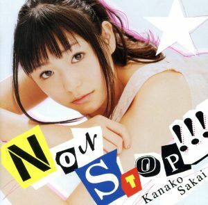 ＮＯＮ　ＳＴＯＰ！！！／白い約束／酒井香奈子