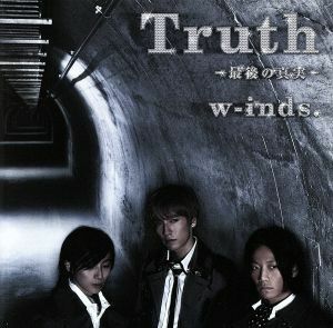 Ｎｅｗ　Ｗｏｒｌｄ／Ｔｒｕｔｈ～最後の真実～（初回盤Ｂ）／ｗ－ｉｎｄｓ．