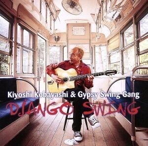 ＤＪＡＮＧＯ　ＳＷＩＮＧ／キヨシ小林＆ジプシー・スウィング・ギャング,キヨシ小林（ｇ）,ジプシー・スウィング・ギャング,富岡雅佳（ｇ