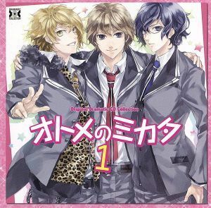 Ｄｒａｍａｔｉｃ　ＣＤ　Ｃｏｌｌｅｃｔｉｏｎ　オトメのミカタ１／（ドラマＣＤ）,浪川大輔（火神焔）,森田成一（水月潤）,鈴木達央（金