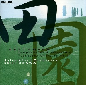 ベートーヴェン：交響曲第６番／小澤征爾,サイトウ・キネン・オーケストラ