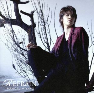 ＲＥＦＲＡＩＮ／宮野真守