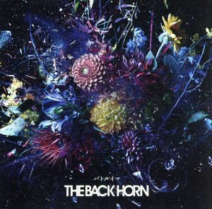 バトルイマ（ＤＶＤ付）／ＴＨＥ　ＢＡＣＫ　ＨＯＲＮ