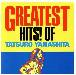 ＧＲＥＡＴＥＳＴ ＨＩＴＳ！ ＯＦ ＴＡＴＳＵＲＯ ＹＡＭＡＳＨＩＴＡ／山下達郎