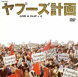 ヤプーズ計画 LIVE&CLIP+2 DVD
