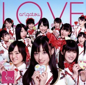 ＬＯＶＥ－ａｒｉｇａｔｏｕ－（Ｔｙｐｅ－Ｂ）（ＤＶＤ付）／Ｒｅｖ．ｆｒｏｍ　ＤＶＬ