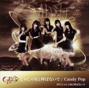 【国内盤CD】 GALETTe／じゃじゃ馬と呼ばないで／Candy Pop [CD+DVD] [2枚組]
