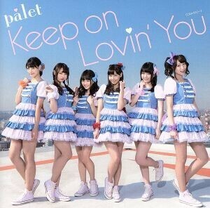 Ｋｅｅｐ　ｏｎ　Ｌｏｖｉｎ’　Ｙｏｕ（Ｔｙｐｅ－Ａ）（ＤＶＤ付）／ｐａｌｅｔ