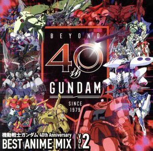 機動戦士ガンダム　４０ｔｈ　Ａｎｎｉｖｅｒｓａｒｙ　ＢＥＳＴ　ＡＮＩＭＥ　ＭＩＸ　ｖｏｌ．２／（オムニバス）,玉置成実,ＲＯＭＡＮＴ