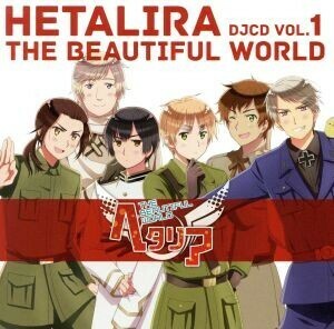 ヘタリア：ＤＪＣＤ　ヘタリラ　Ｔｈｅ　Ｂｅａｕｔｉｆｕｌ　Ｗｏｒｌｄ　Ｖｏｌ．１／（ラジオＣＤ）,高橋広樹（日本）,杉山紀彰（イギリ