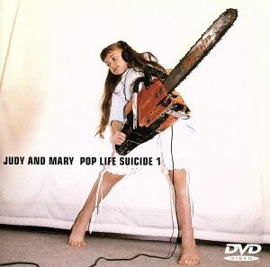 ＰＯＰ　ＬＩＦＥ　ＳＵＩＣＩＤＥ　１／ＪＵＤＹ　ＡＮＤ　ＭＡＲＹ