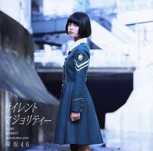 Тихое большинство (тип -A) (с DVD) / Keyakizaka 46 (Sakurasaka 46)