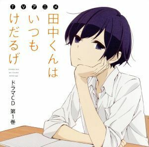 ＴＶアニメ「田中くんはいつもけだるげ」ドラマＣＤ　第１巻／（ドラマＣＤ）,小野賢章（田中）,細谷佳正（太田）,高森奈津美（宮野）,小岩