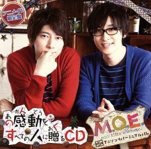 あの感動をすべての人に贈るＣＤ（アニメイト限定版）／Ｍ．Ｏ．Ｅ．,羽多野渉,寺島拓篤