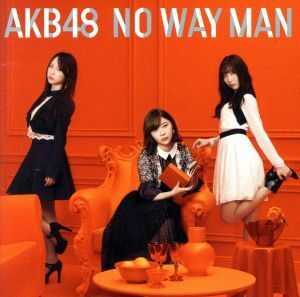 通常盤Type D (取) AKB48 CD+DVD/NO WAY MAN 18/11/28発売 オリコン加盟店