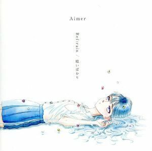 Ｒｅｆ：ｒａｉｎ／眩いばかり（期間生産限定盤）（ＤＶＤ付）／Ａｉｍｅｒ