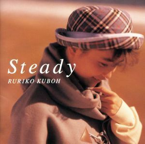 Ｓｔｅａｄｙ／久宝留理子