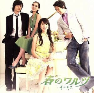  spring. warutsu original * soundtrack |( original * soundtrack ),so*doyon,S.Jin,cho*gyu tea n,pada,lavu Hori 