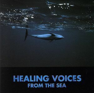 Ｈｅａｌｉｎｇ　Ｖｏｉｃｅｓ　Ｆｒｏｍ　Ｔｈｅ　Ｓｅａ／（オムニバス）,コシミハル