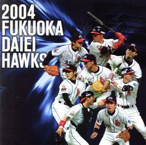 【国内盤CD】 2004福岡ダイエーホークス
