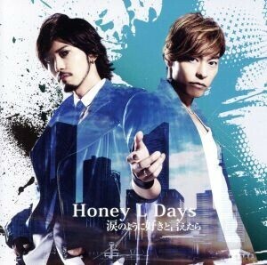 涙のように好きと言えたら（ＤＶＤ付Ｂ）／Ｈｏｎｅｙ　Ｌ　Ｄａｙｓ