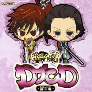 ＤＪＣＤ　戦国ＢＡＳＡＲＡ　第二巻／（ラジオＣＤ）,森川智之（片倉小十郎）,森田成一（前田慶次）,置鮎龍太郎（豊臣秀吉）,能登麻美子（