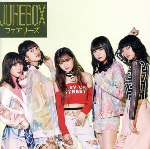 フェアリーズ CD/JUKEBOX 18/6/20発売 オリコン加盟店