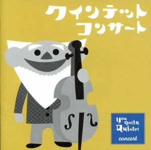 ＮＨＫ　ｙｏｕ　ｇｏｔｔａ　Ｑｕｉｎｔｅｔ　ｃｏｎｃｅｒｔ　ゆうがたクインテット／（オムニバス）,宮川彬良（音楽）,アンサンブル・ベ