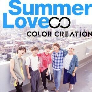 Ｓｕｍｍｅｒ　Ｌｏｖｅ／ＣＯＬＯＲ　ＣＲＥＡＴＩＯＮ