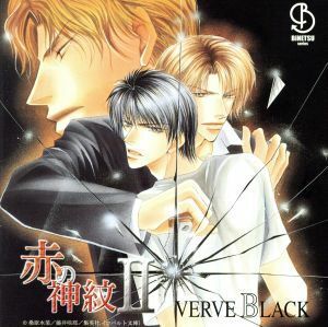 赤の神紋２　ＶＥＲＶＥ　ＢＬＡＣＫ／（ドラマＣＤ）,櫻井孝宏（葛川螢）,竹若拓磨（連城響生）,関俊彦（榛原憂月）,小野坂昌也（奥田一聖