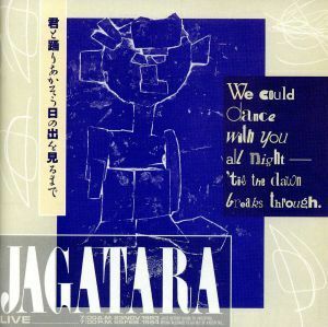 君と踊りあかそう日の出を見るまで／ＪＡＧＡＴＡＲＡ