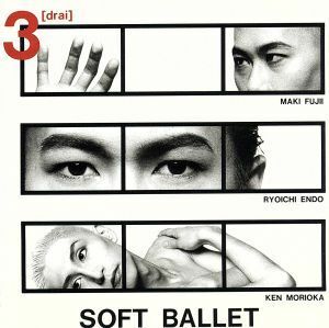 ３［ｄｒａｉ］／ＳＯＦＴ　ＢＡＬＬＥＴ