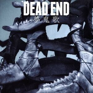 夢鬼歌（初回限定盤）（ＤＶＤ付）／ＤＥＡＤ　ＥＮＤ