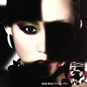 Ｋｏｄａ　Ｋｕｍｉ　Ｄｒｉｖｉｎｇ　Ｈｉｔ’ｓ　５／倖田來未