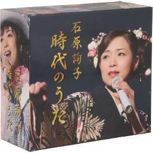 石原詢子　時代のうた（ＣＤ５枚組）／石原詢子