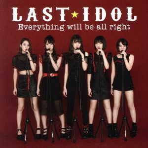 Ｅｖｅｒｙｔｈｉｎｇ　ｗｉｌｌ　ｂｅ　ａｌｌ　ｒｉｇｈｔ（初回限定盤　Ｔｙｐｅ　Ｄ）（ＤＶＤ付）／ラストアイドル