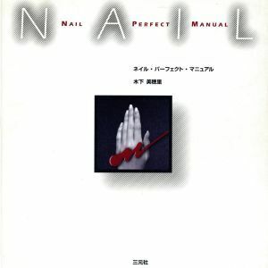  nails * Perfect * manual | tree under Miho .( author )