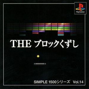 ＴＨＥ　ブロックくずし　ＳＩＭＰＬＥ　１５００シリーズＶＯＬ．１４／ＰＳ