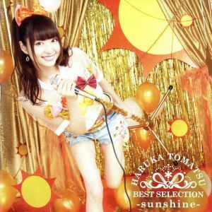 戸松遥　ＢＥＳＴ　ＳＥＬＥＣＴＩＯＮ　－ｓｕｎｓｈｉｎｅ－／戸松遥