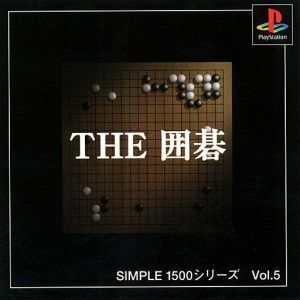 ＴＨＥ　囲碁　ＳＩＭＰＬＥ　１５００シリーズＶＯＬ．５／ＰＳ