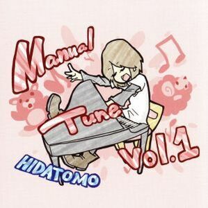 Ｍａｎｕａｌ　Ｔｕｎｅ　Ｖｏｌ．１／妃田智