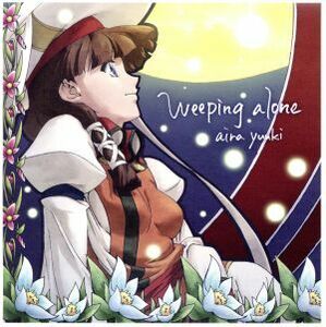 ティアーズ・トゥ・ティアラ：Ｗｅｅｐｉｎｇ　ａｌｏｎｅ／結城アイラ