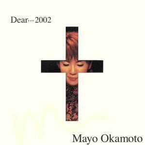 Ｍａｙｏ　Ｏｋａｍｏｔｏ～Ｄｅａｒ・・・２００２～／岡本真夜