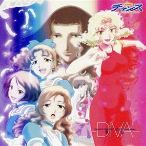 チャンス・トライアングルセッション　ヴォーカルアルバム　歌姫－ＤＩＶＡ－／（オムニバス）,飯塚雅弓,榎本温子,山本麻里安,子安武人,國