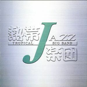 ＴＲＯＰＩＣＡＬ　ＪＡＺＺ　ＢＩＧ　ＢＡＮＤ　ＬＩＶＥ　２００２（熱帯ＪＡＺＺ楽団　ＬＩＶＥ　２００２）／熱帯ＪＡＺＺ楽団